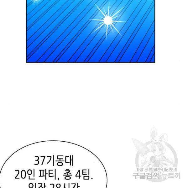 서울역 드루이드 45화 162