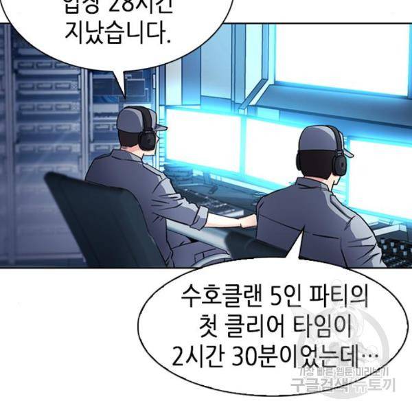서울역 드루이드 45화 163
