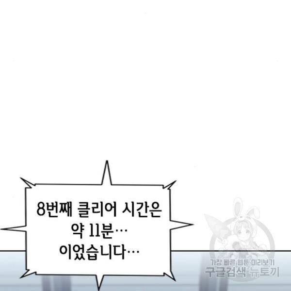 서울역 드루이드 45화 164