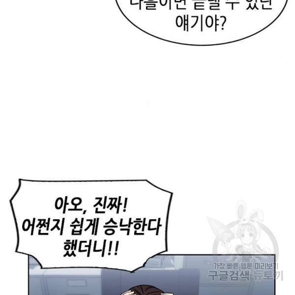 서울역 드루이드 45화 167