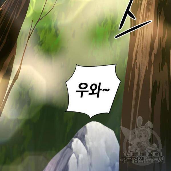 서울역 드루이드 45화 170