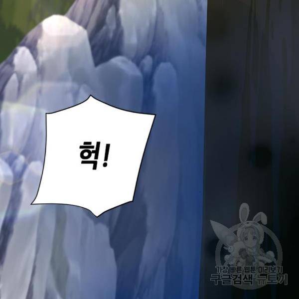 서울역 드루이드 45화 171