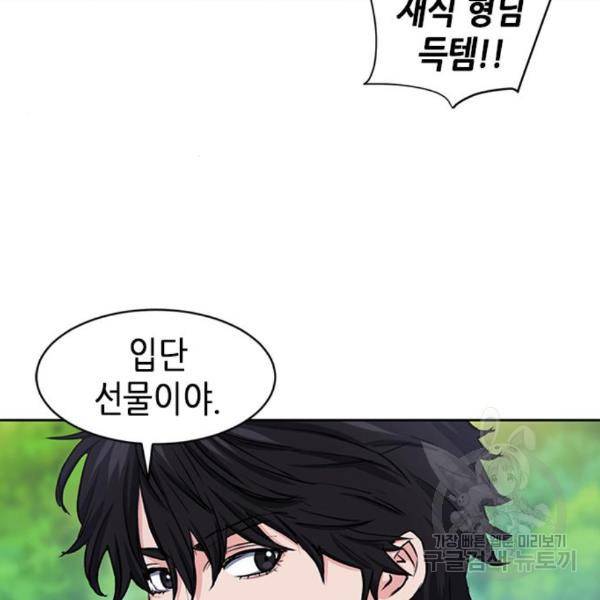 서울역 드루이드 45화 174