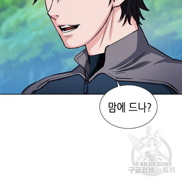 서울역 드루이드 45화 175