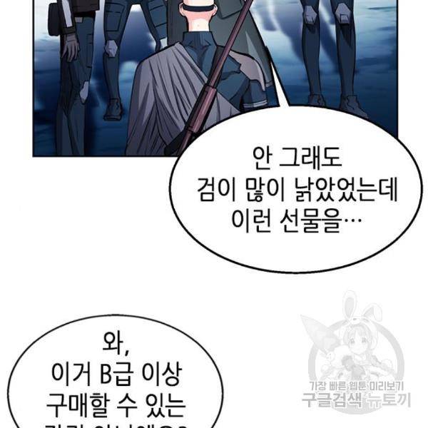 서울역 드루이드 45화 177