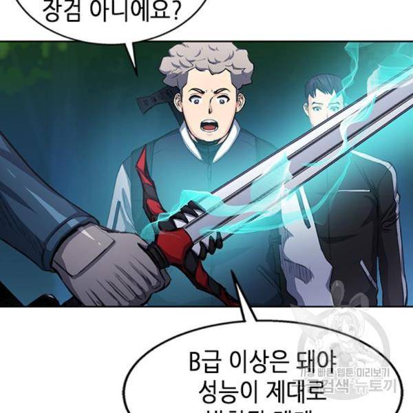 서울역 드루이드 45화 178