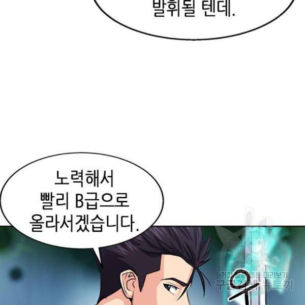 서울역 드루이드 45화 179