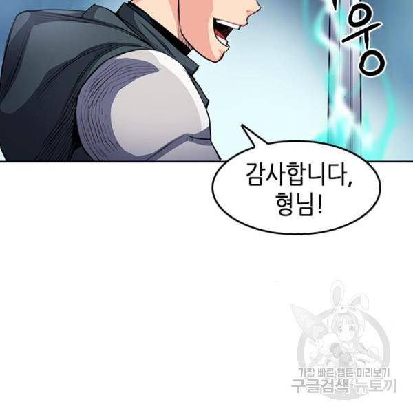 서울역 드루이드 45화 180