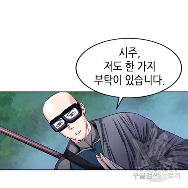 서울역 드루이드 45화 181