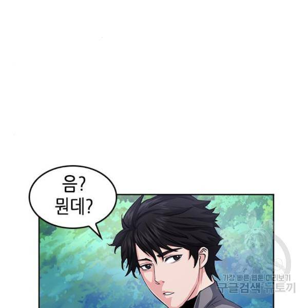 서울역 드루이드 45화 182