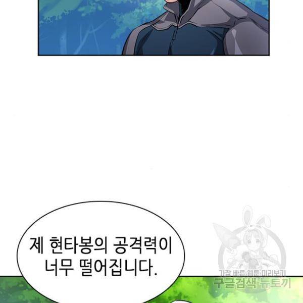 서울역 드루이드 45화 183