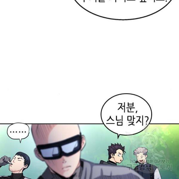 서울역 드루이드 45화 185