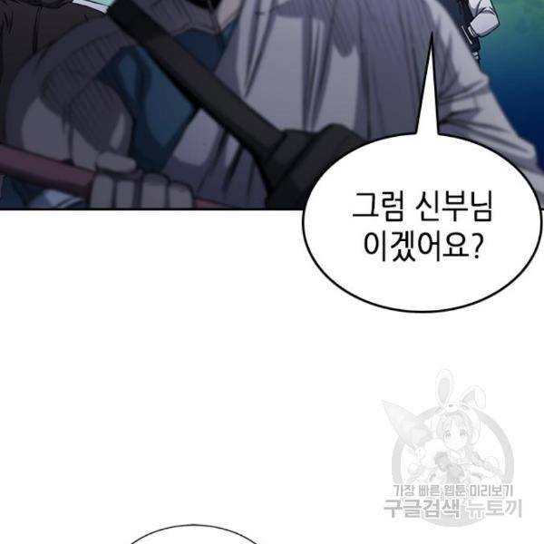 서울역 드루이드 45화 186