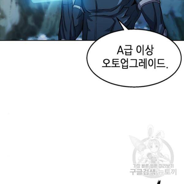서울역 드루이드 45화 191
