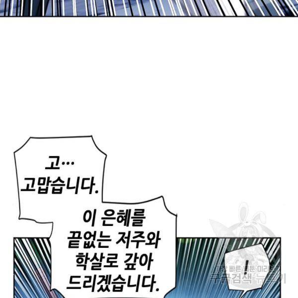 서울역 드루이드 45화 198