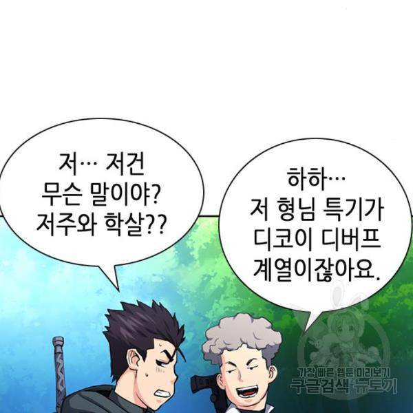 서울역 드루이드 45화 200