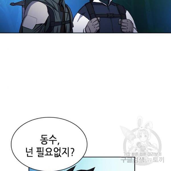 서울역 드루이드 45화 201