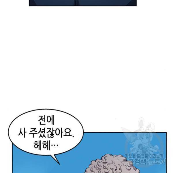 서울역 드루이드 45화 203
