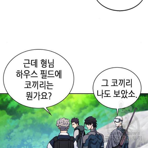 서울역 드루이드 45화 205