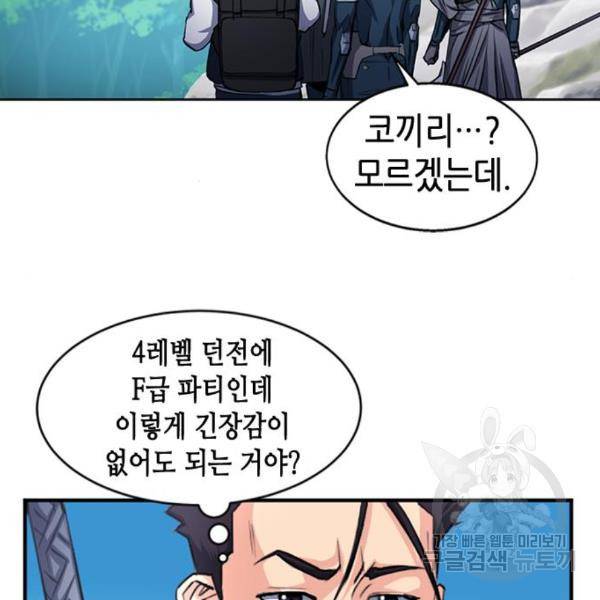 서울역 드루이드 45화 206