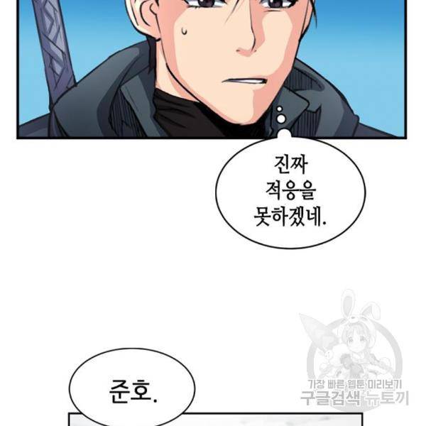 서울역 드루이드 45화 207