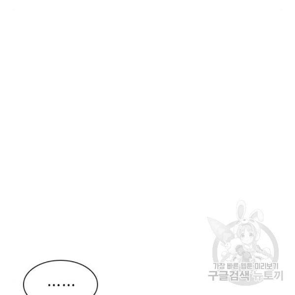 서울역 드루이드 45화 213
