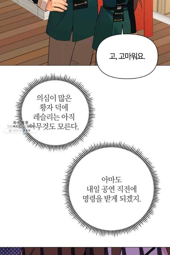 공주전쟁 89화 22
