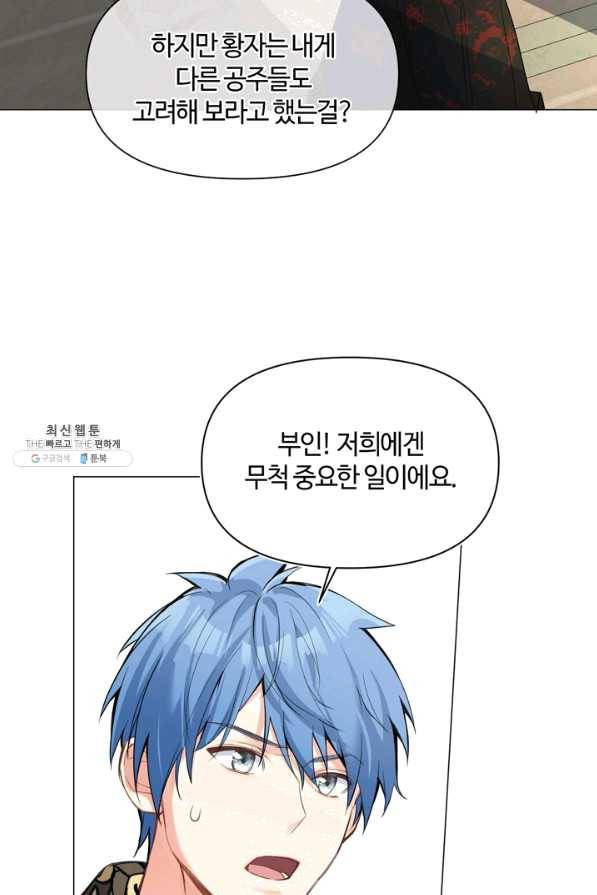 공주전쟁 89화 29