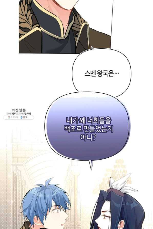 공주전쟁 89화 30