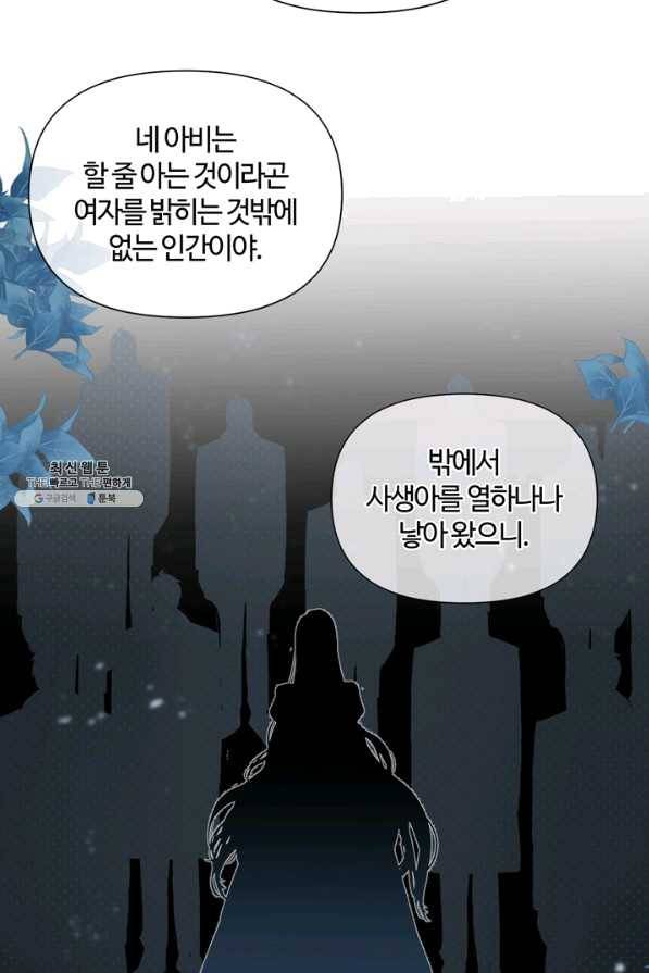 공주전쟁 89화 33