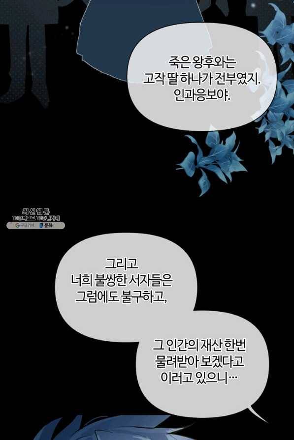 공주전쟁 89화 34