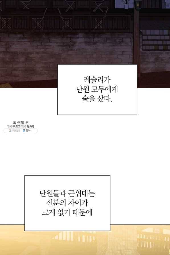공주전쟁 89화 45