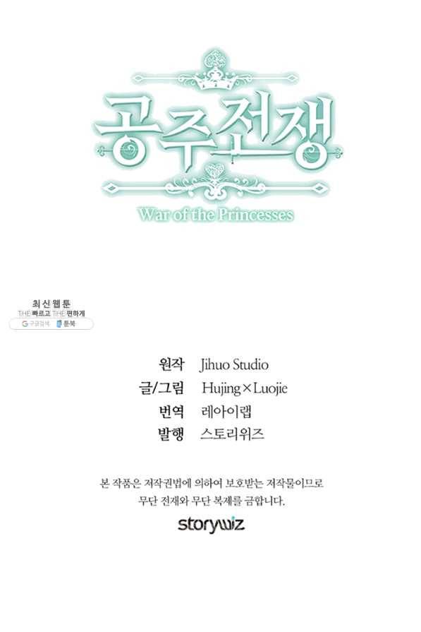 공주전쟁 89화 57