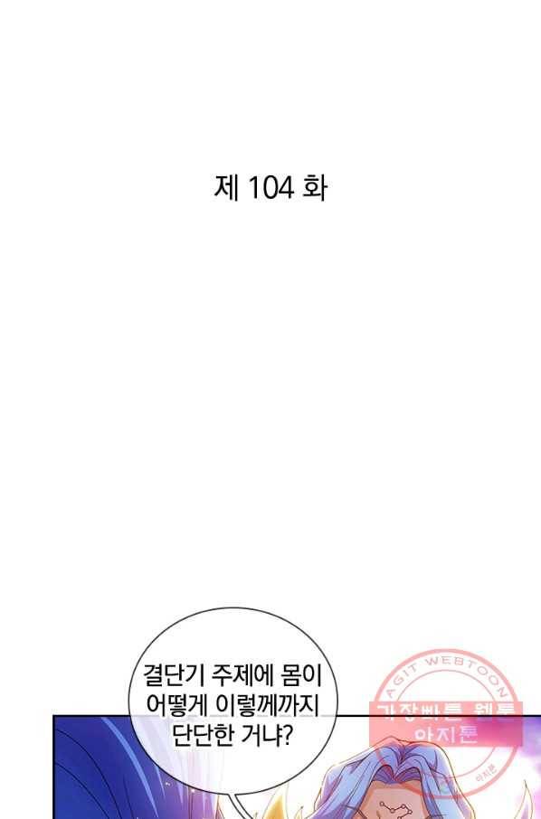 제왕의 귀환 104화_ 1