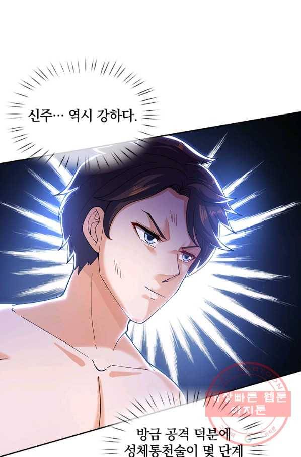 제왕의 귀환 104화_ 21