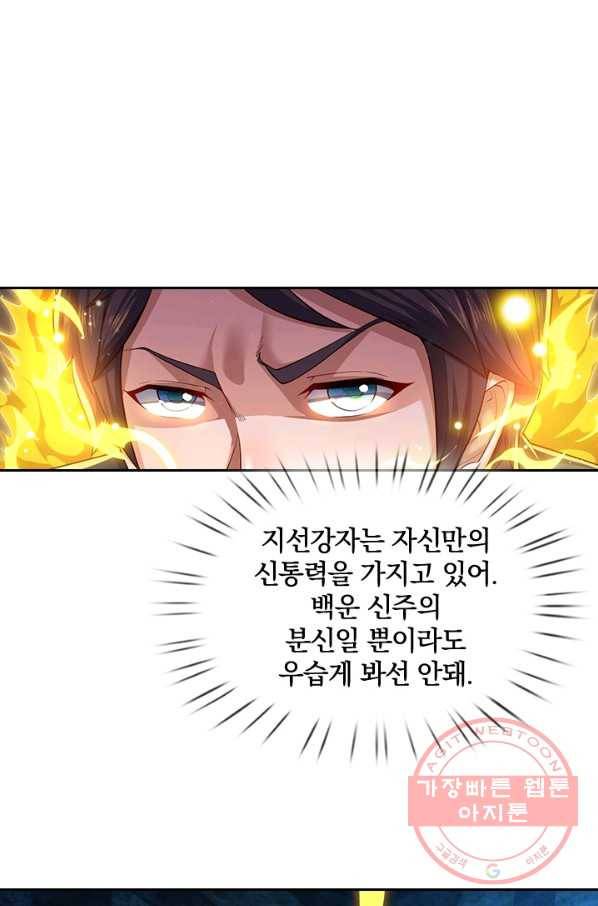 제왕의 귀환 104화_ 30