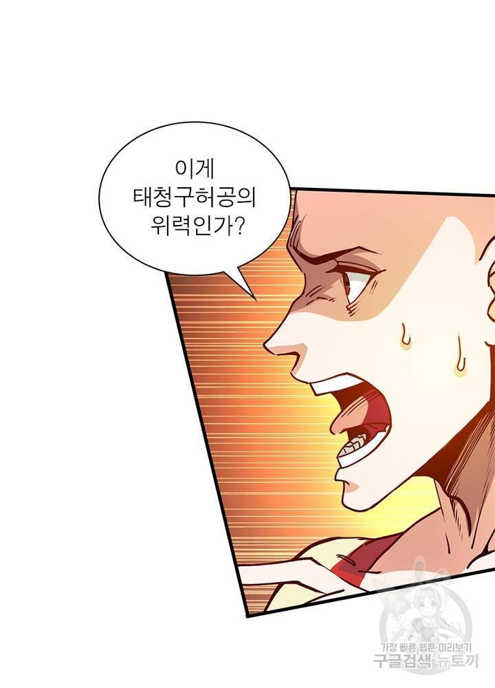제왕의 귀환 104화_ 58