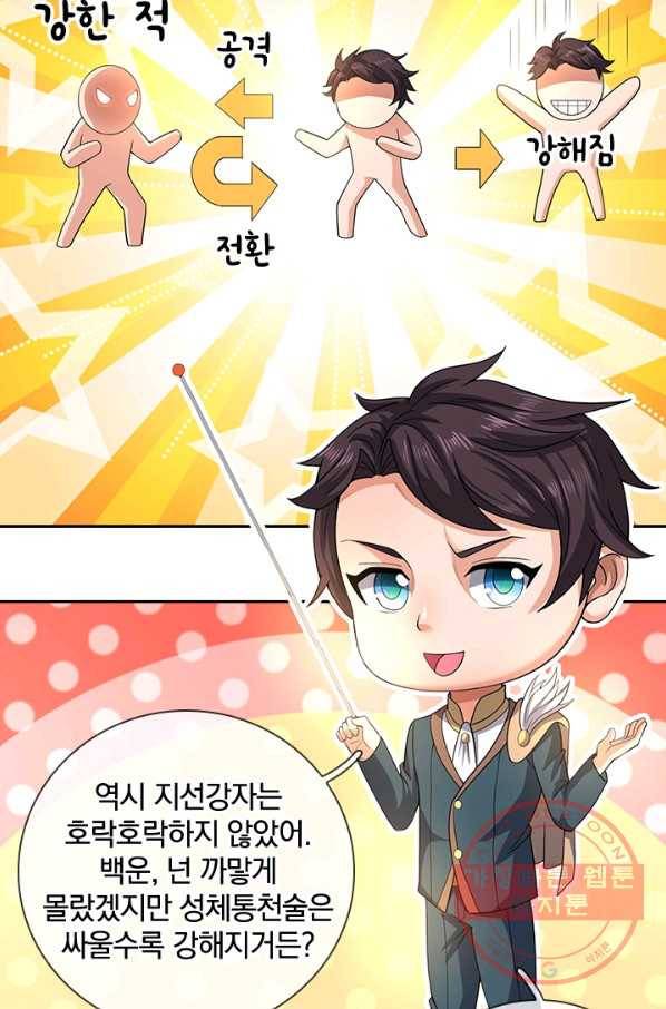 제왕의 귀환 104화_ 72