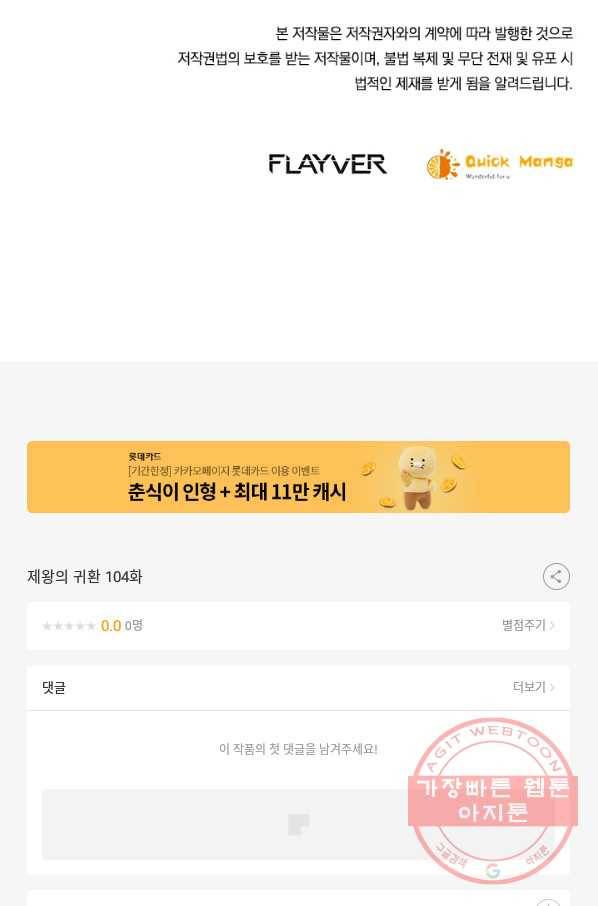 제왕의 귀환 104화_ 92