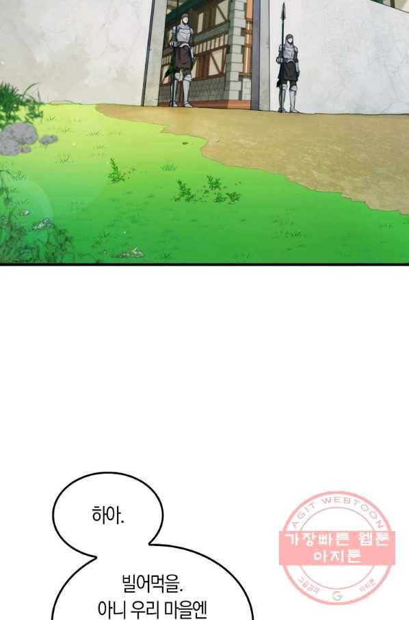 잠만 자도 랭커 5화 2