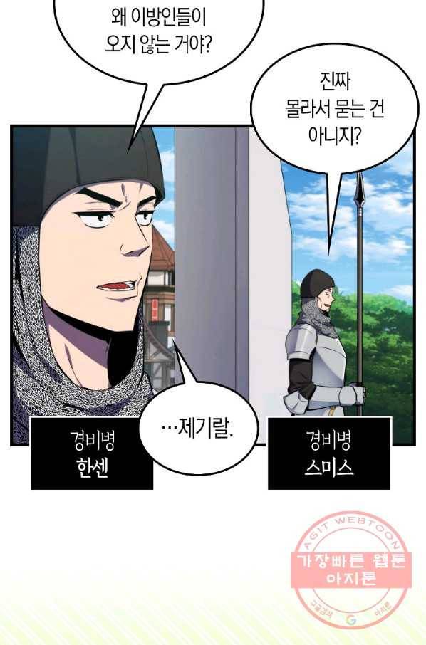 잠만 자도 랭커 5화 3