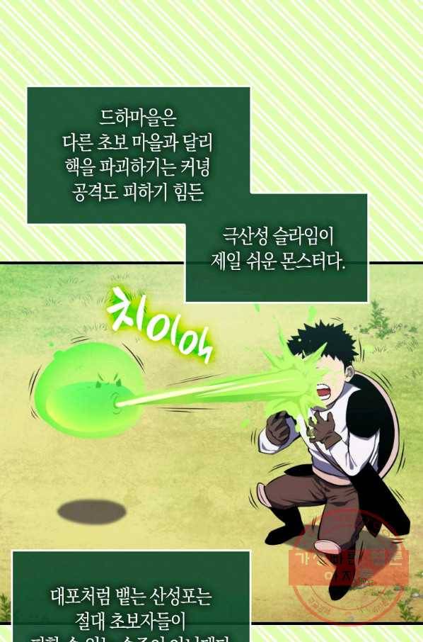 잠만 자도 랭커 5화 5