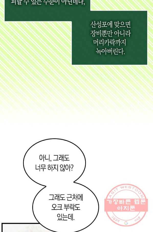잠만 자도 랭커 5화 6