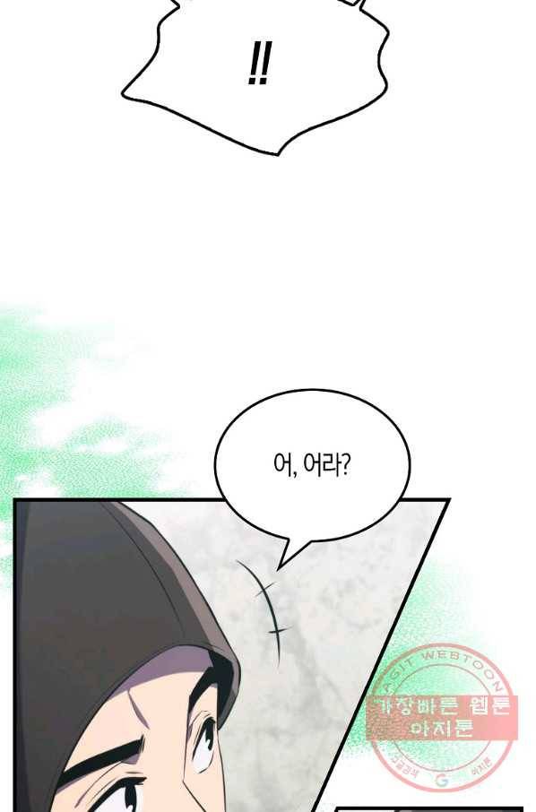 잠만 자도 랭커 5화 9