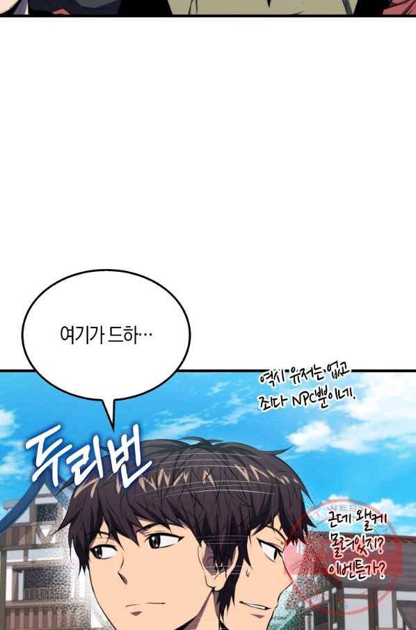잠만 자도 랭커 5화 13