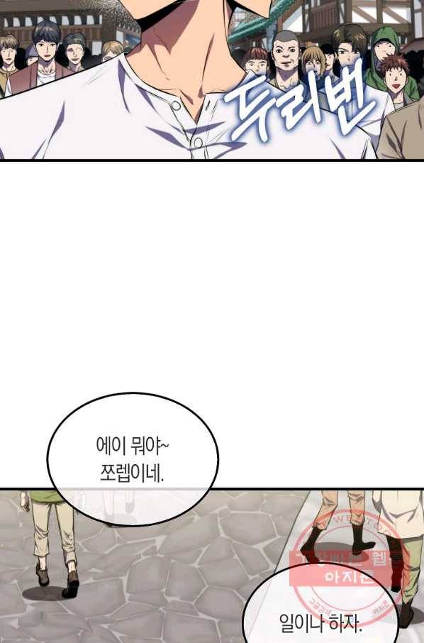 잠만 자도 랭커 5화 14