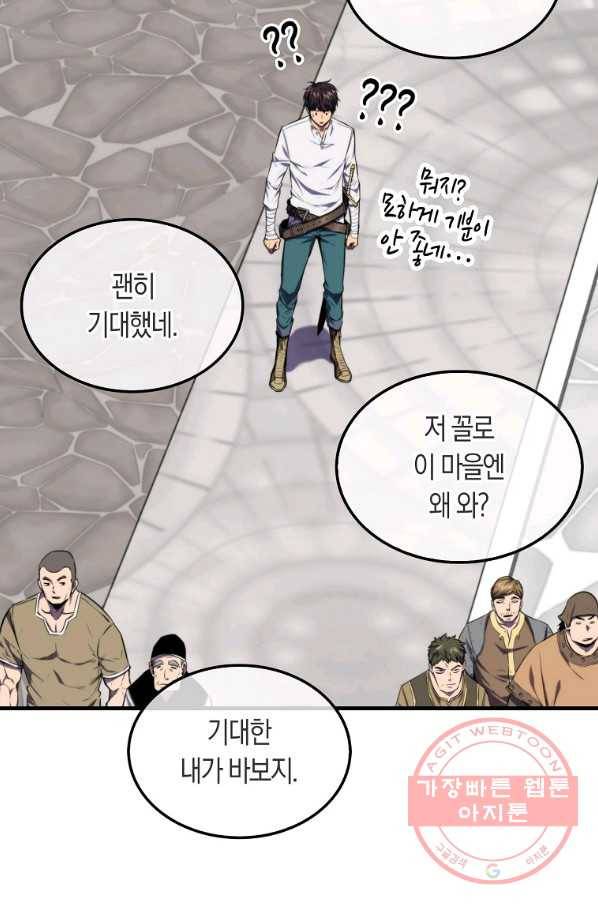 잠만 자도 랭커 5화 15
