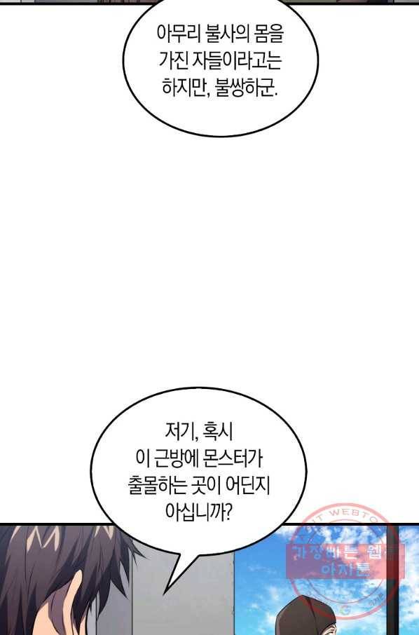잠만 자도 랭커 5화 17