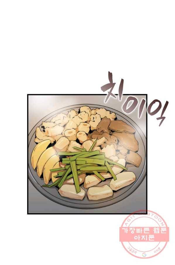 잠만 자도 랭커 12화 1