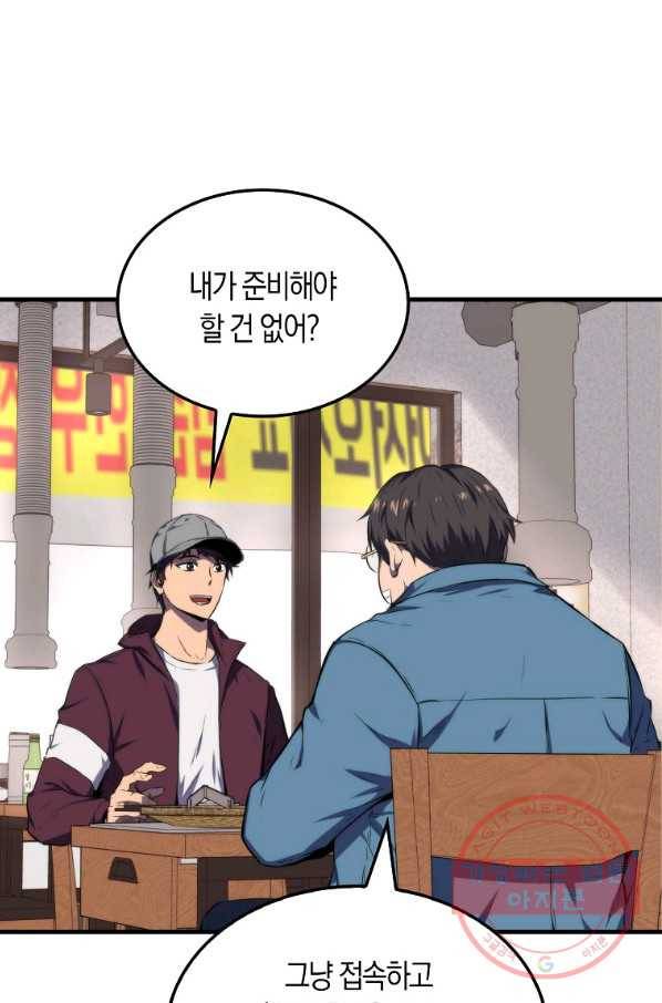 잠만 자도 랭커 12화 2